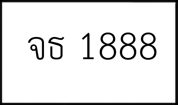 จธ 1888